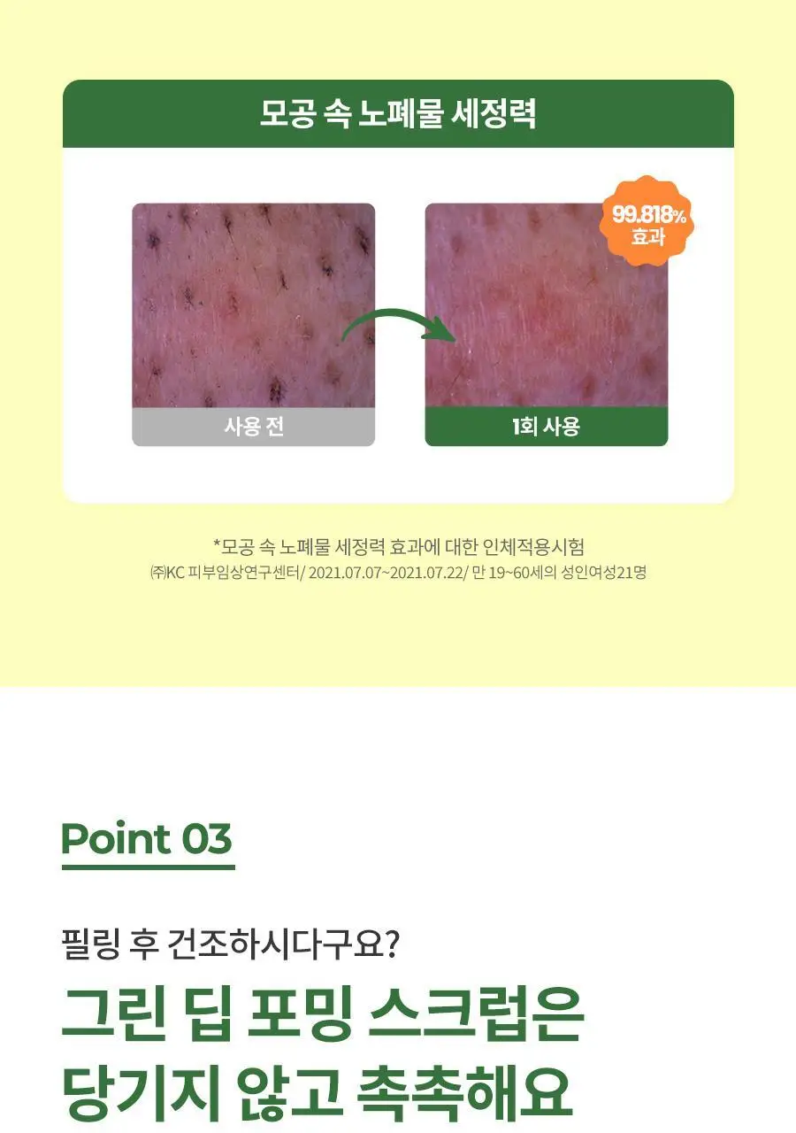 [모공세정/각질케어] 닥터지 그린딥 포밍 스크럽 120g 상세페이지 13